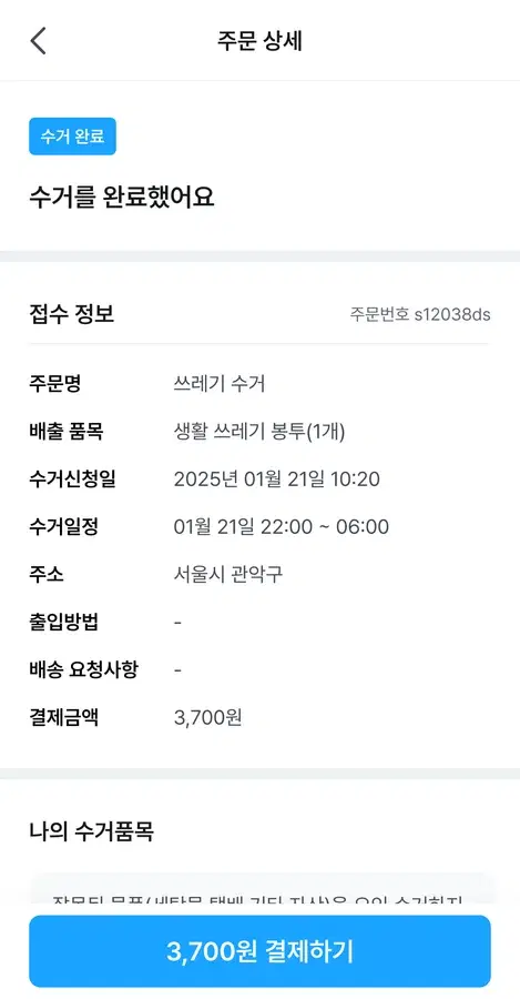 커버링 앱 간편 결제 화면