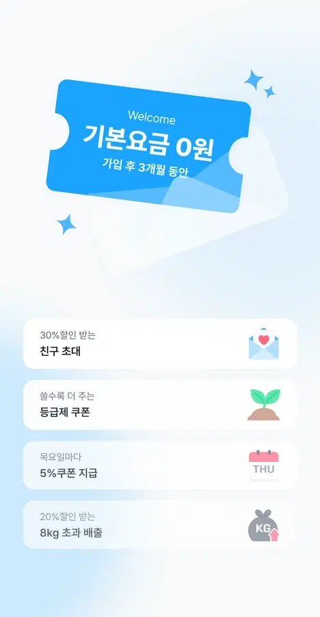 커버링 앱 쿠폰 할인 화면