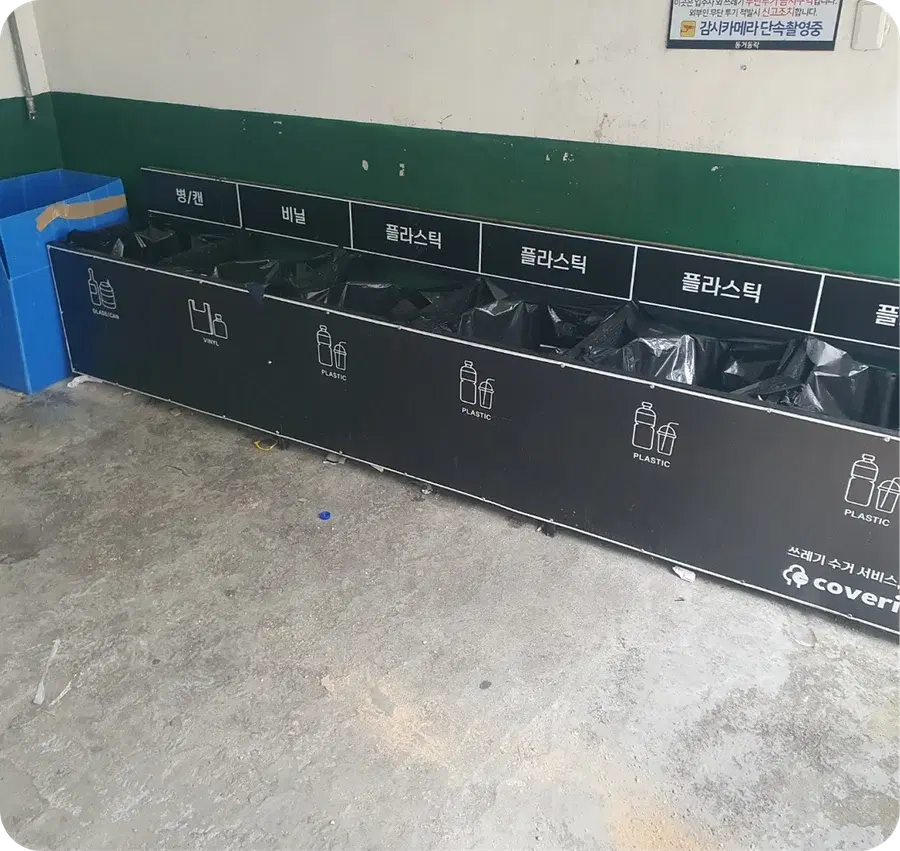 OO빌라 건물주 수거 후